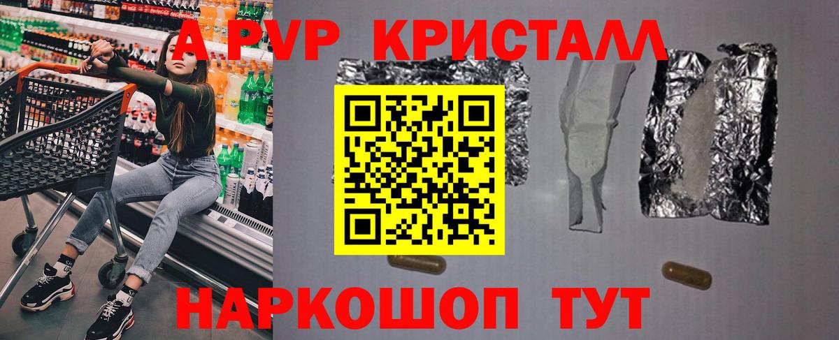А ПВП  Альфа ПВП мука  Альфа ПВП Crystall  Торжок  Вход с VPN  A-PVP мука 