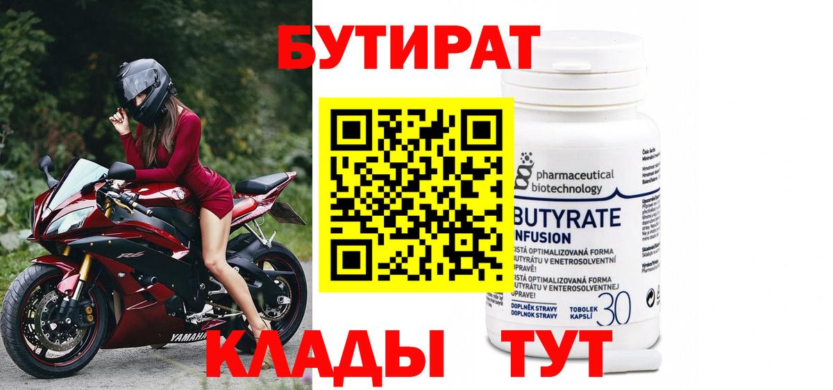 БУТИРАТ оксибутират Торжок