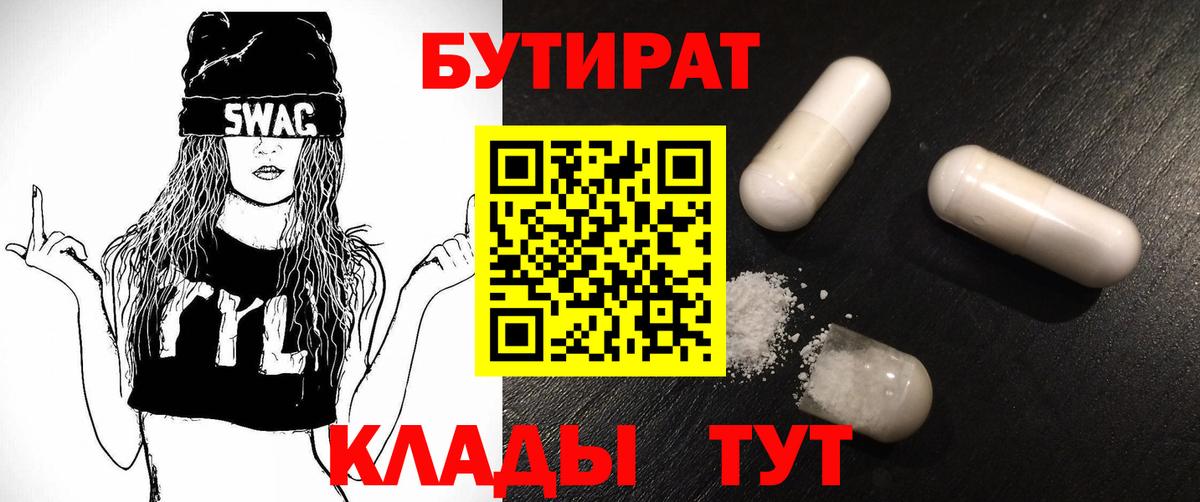 Бутират бутик  Вход с VPN  Бутират  Торжок 