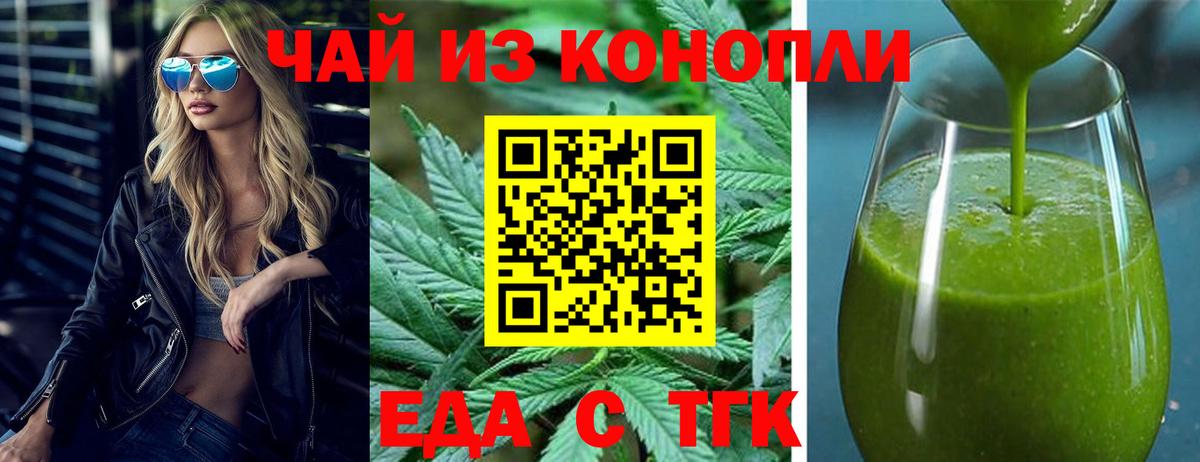 Торжок  Cannafood конопля  Вход с VPN 