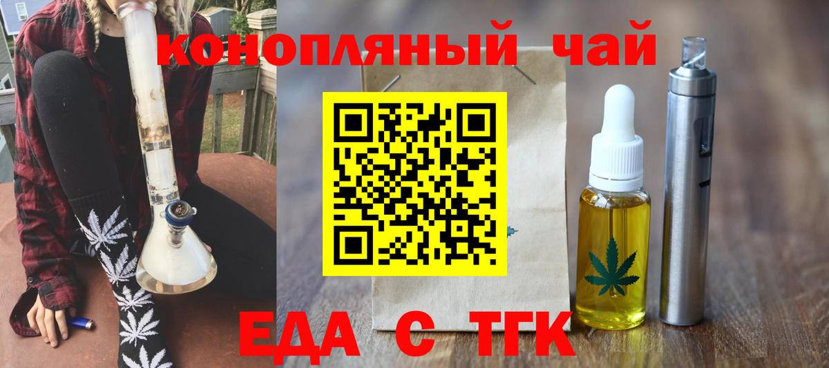 Еда ТГК конопля Торжок