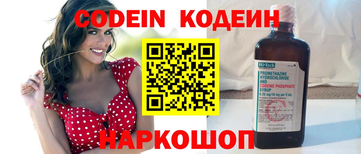 Торжок  Кодеин напиток Lean (лин)  Codein Purple Drank  Вход с VPN 