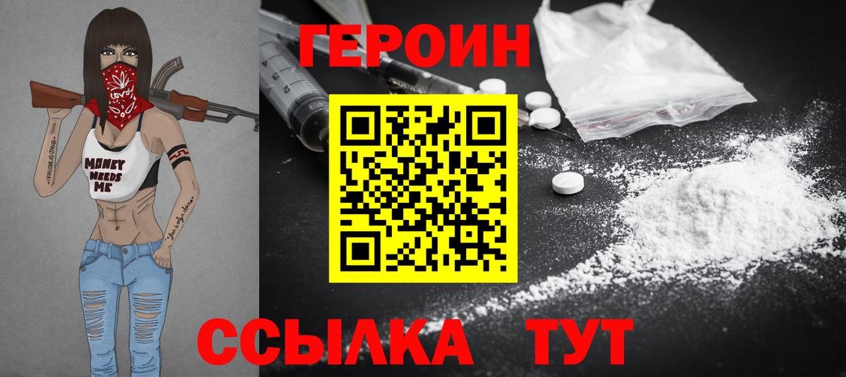 Героин герыч Торжок