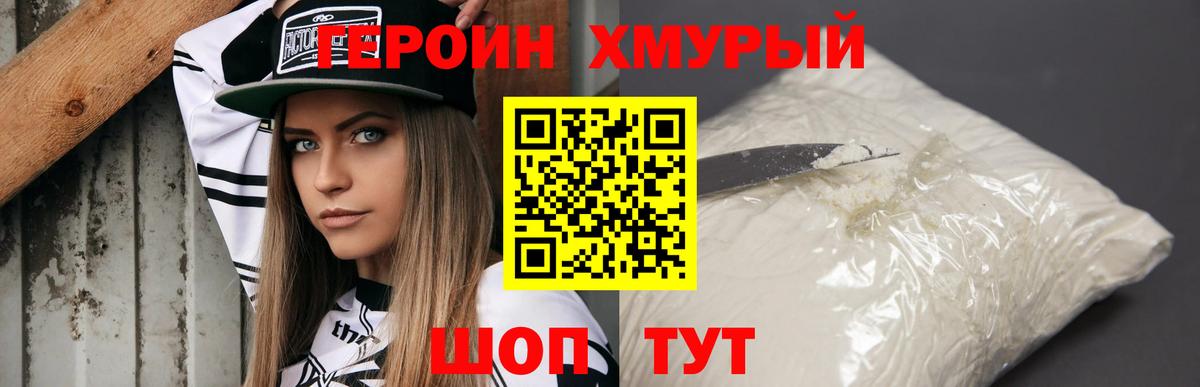 ГЕРОИН афганец  Вход с VPN  Торжок 