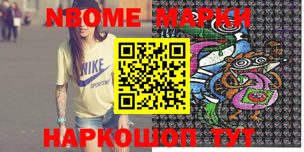Марки N-bome  закладки  Вход с VPN  Торжок  Наркотические марки 1500мкг 